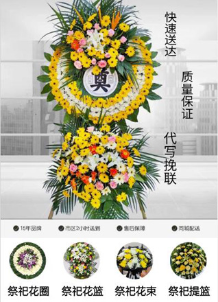 山东青岛即墨市灵山镇东三泉庄村花圈代送